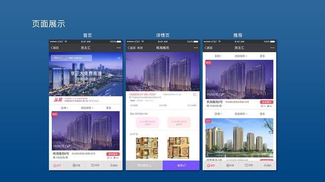 房地产APP软件开发的优势以及功能体现在哪些方面？北京锐智互动
