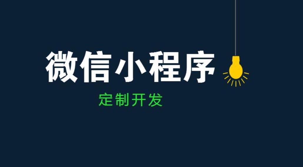 软件开发公司、开发小程序和app的区别-北京锐智互动